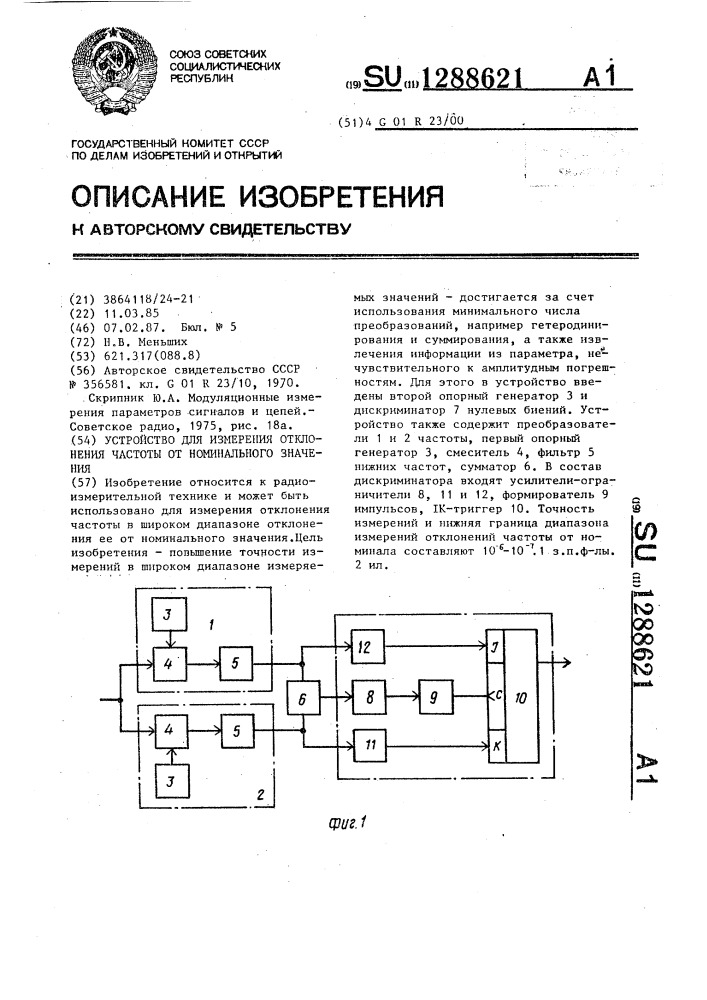 Устройство для измерения отклонения частоты от номинального значения (патент 1288621)