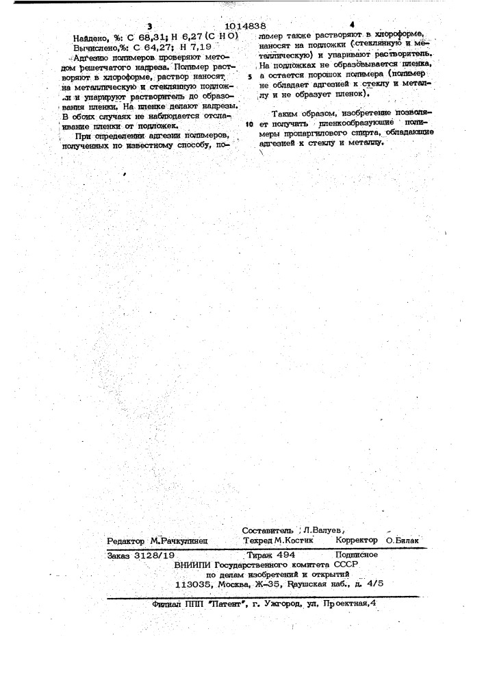 Способ получения полимеров пропаргилового спирта (патент 1014838)