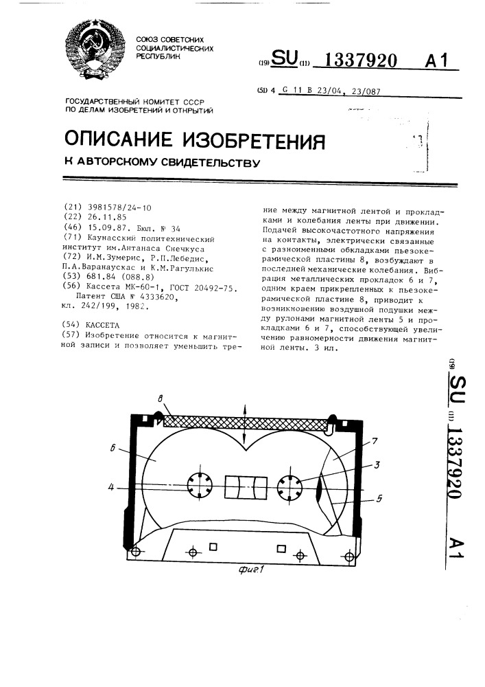 Кассета (патент 1337920)