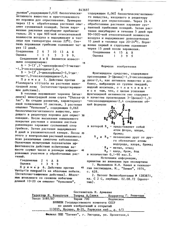 Фунгицидное средство (патент 843697)