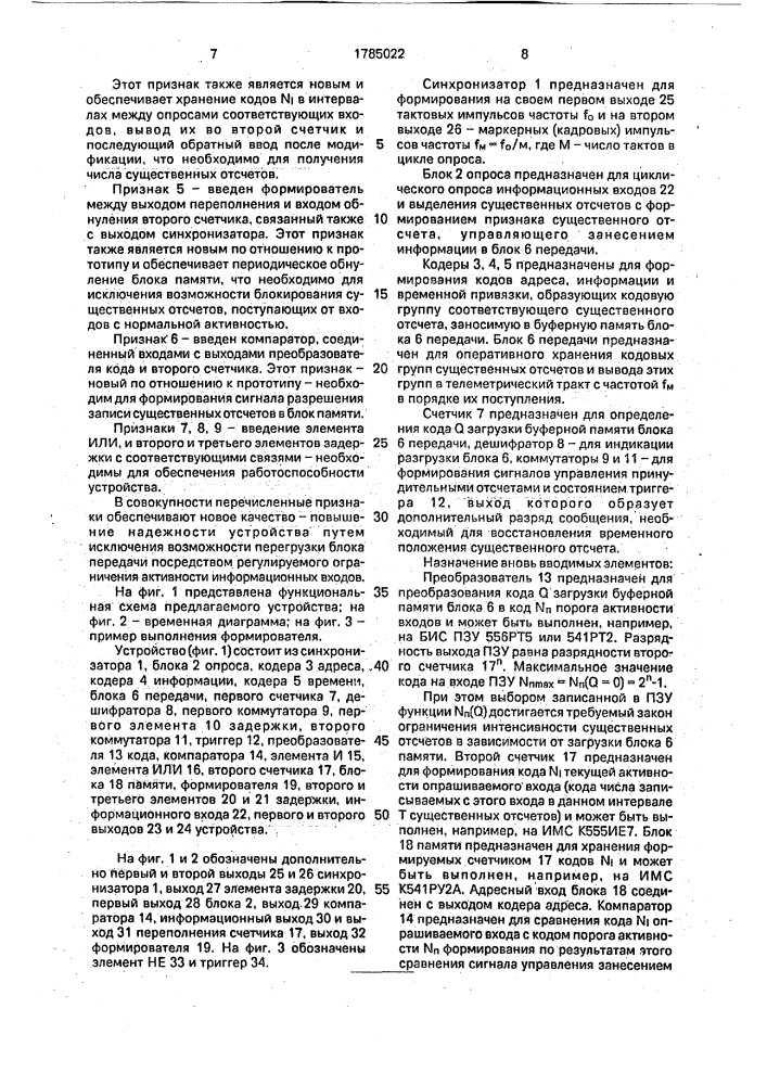 Устройство для передачи информации (патент 1785022)