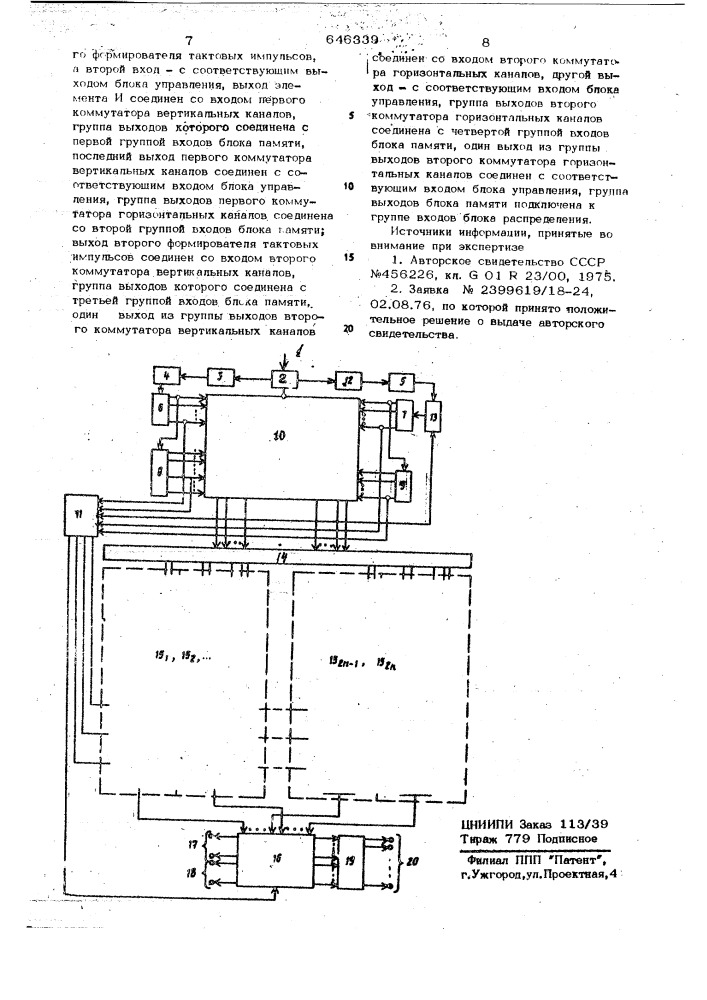 Устройство для вычисления коэффициентов ряда фурье (патент 646339)