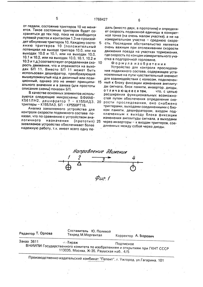 Устройство для контроля проследования подвижного состава (патент 1768427)