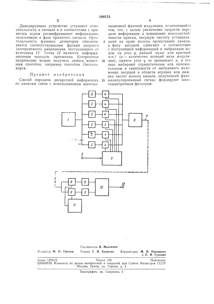 Патент ссср  194151 (патент 194151)