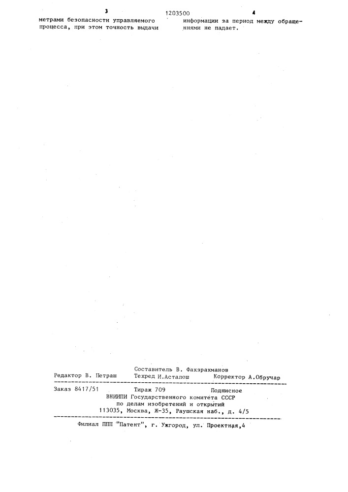 Устройство для вывода информации (патент 1203500)