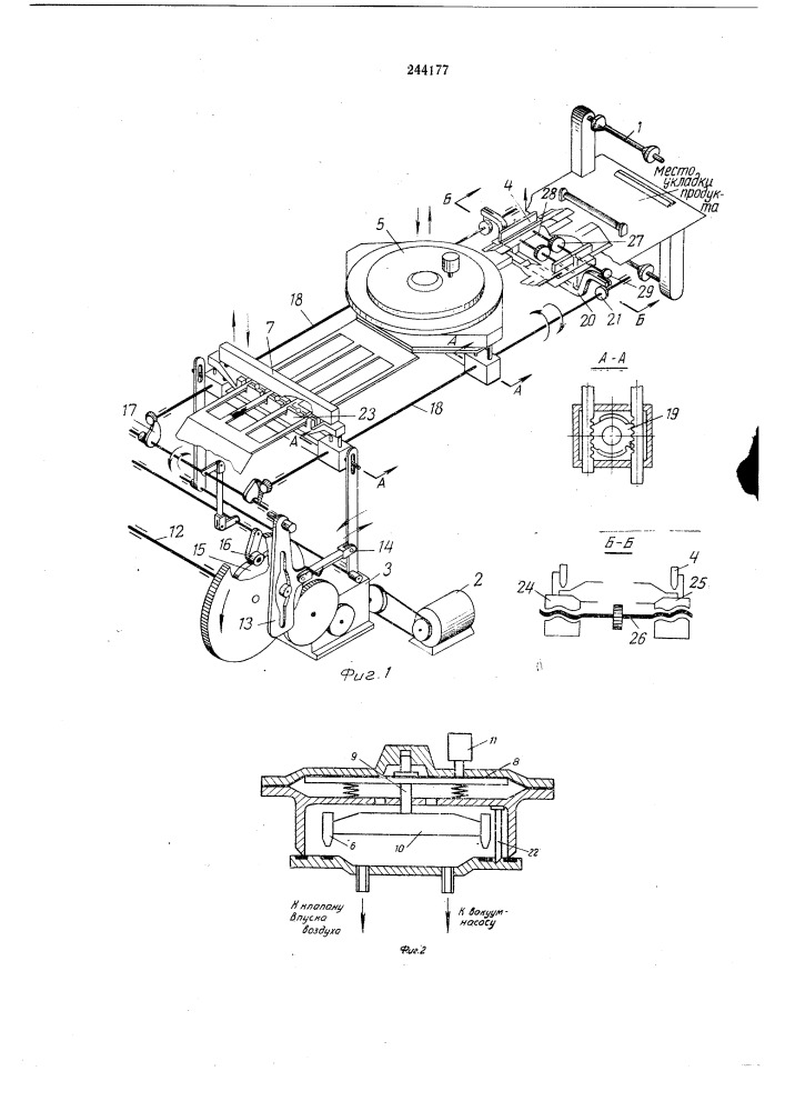Устройство для изготовления, наполнения продуктом под вакуумом и запечатывания пакетов из ленточного термосклеивающегося материала (патент 244177)