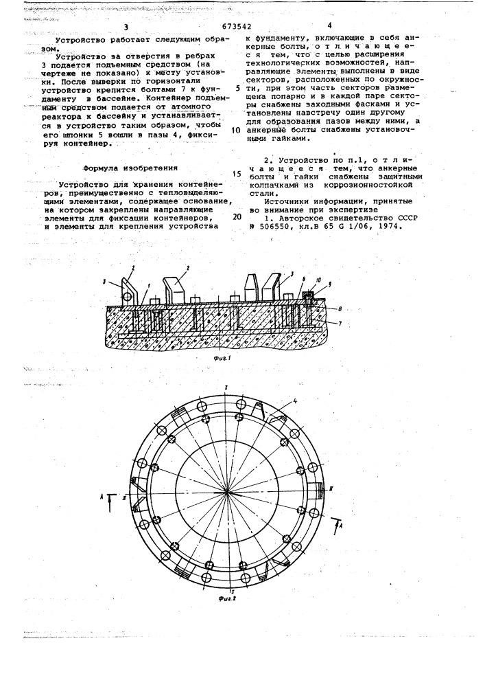 Устройство для хранения контейнеров (патент 673542)