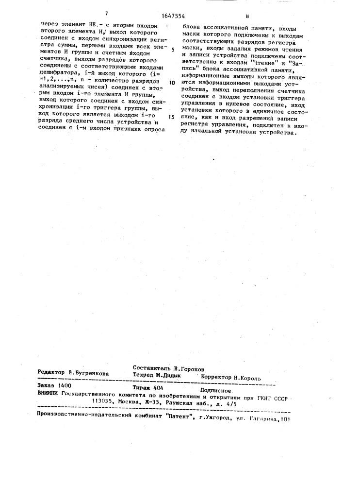 Устройство для выделения среднего из нечетного количества чисел (патент 1647554)