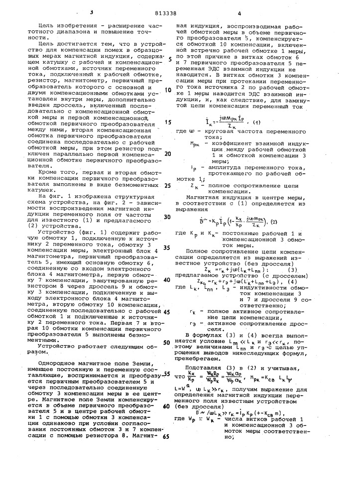 Устройство для компенсации помехв образцовых mepax магнитной индукции (патент 813338)