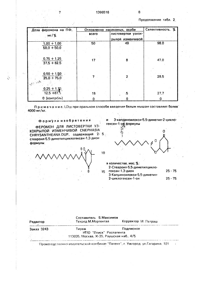 Феромон для листовертки узкокрылой изменчивой cnephasia chrysantheana dup (патент 1396516)