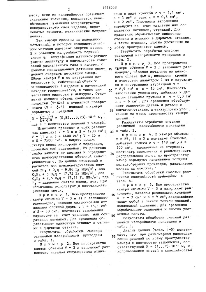 Способ термического удаления заусенцев (патент 1428538)