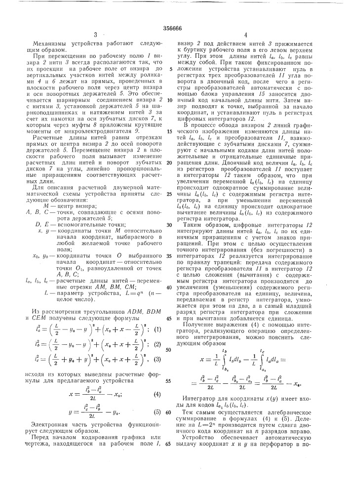 Устройство для считывания графической информации (патент 356666)