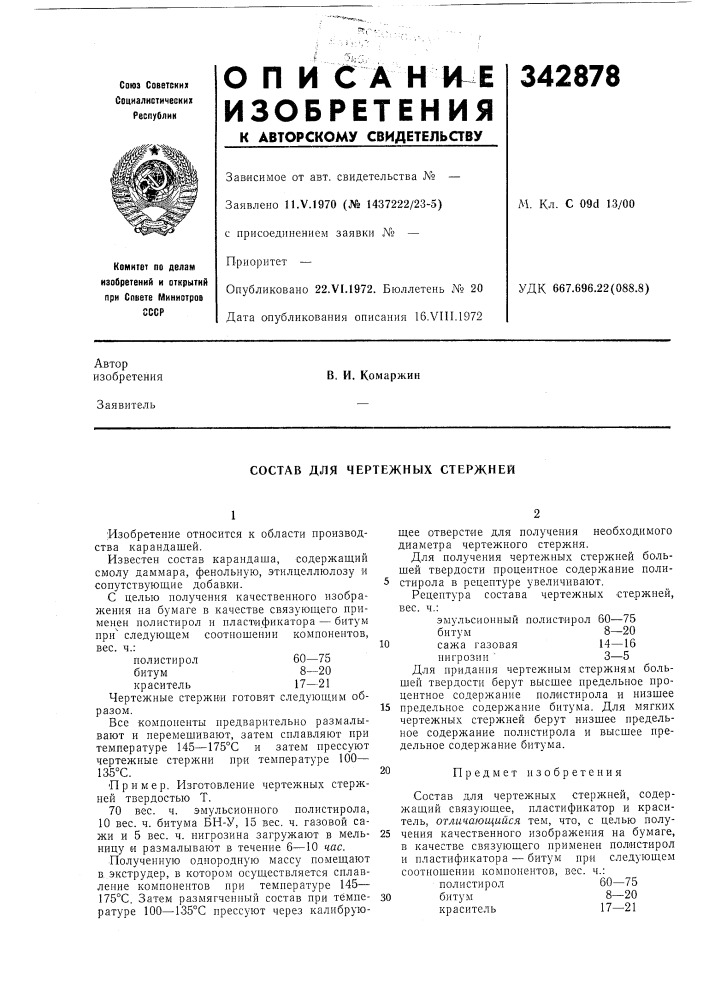Состав для чертежных стержней (патент 342878)