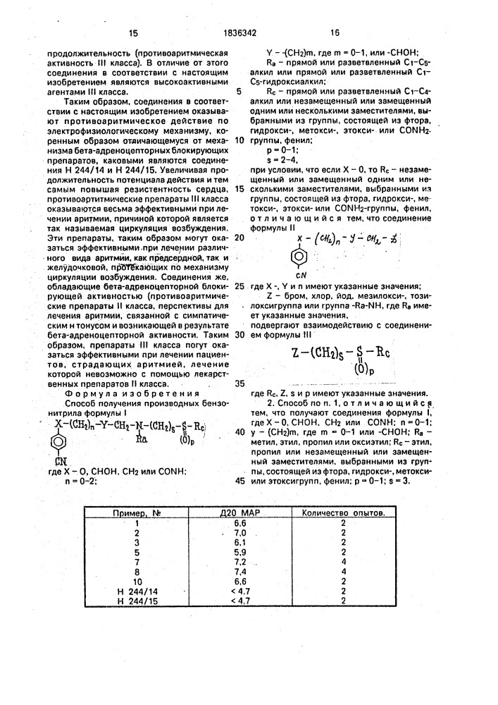 Способ получения производных бензонитрила (патент 1836342)