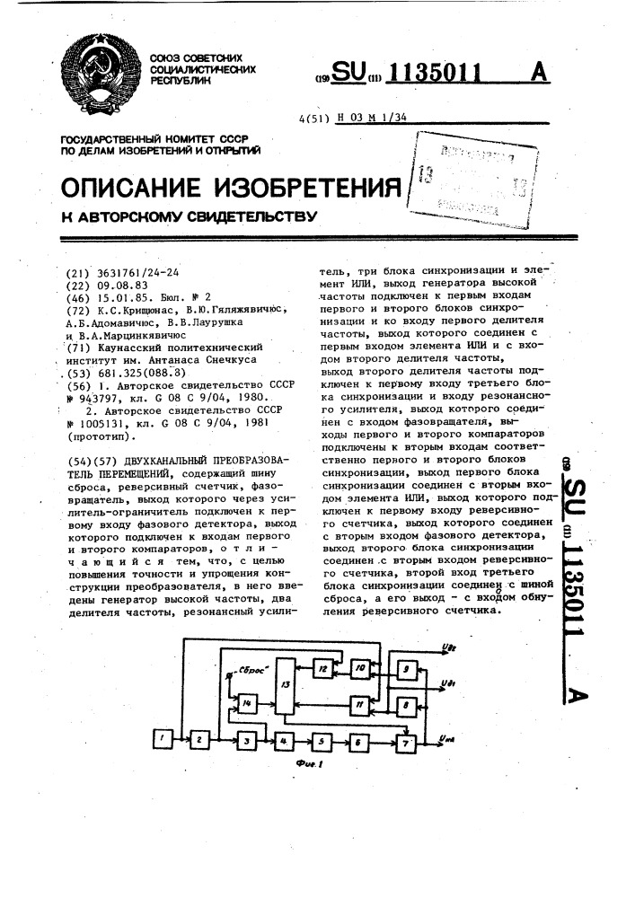 Двухканальный преобразователь перемещений (патент 1135011)