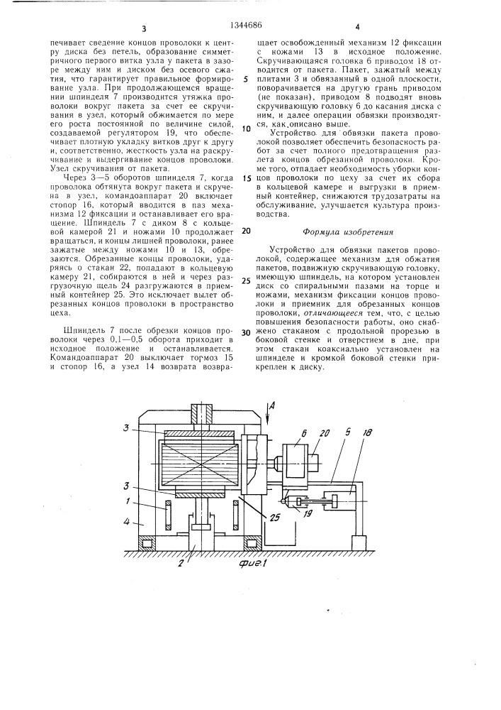 Устройство для обвязки пакетов проволокой (патент 1344686)