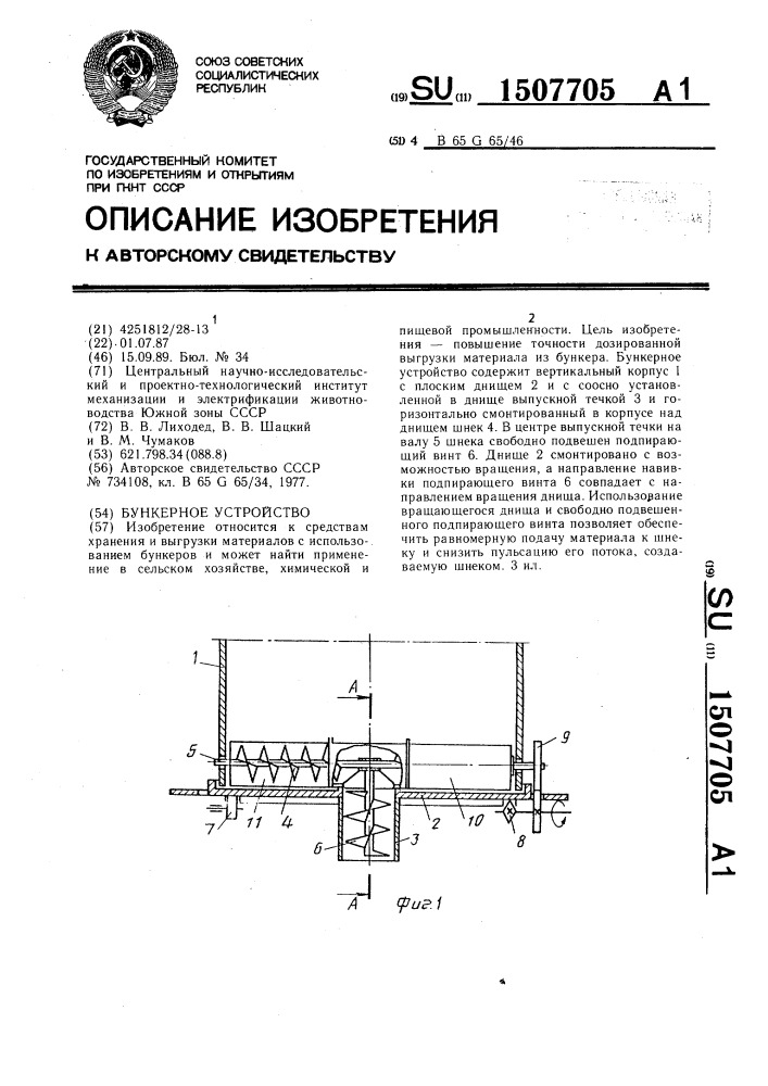 Бункерное устройство (патент 1507705)