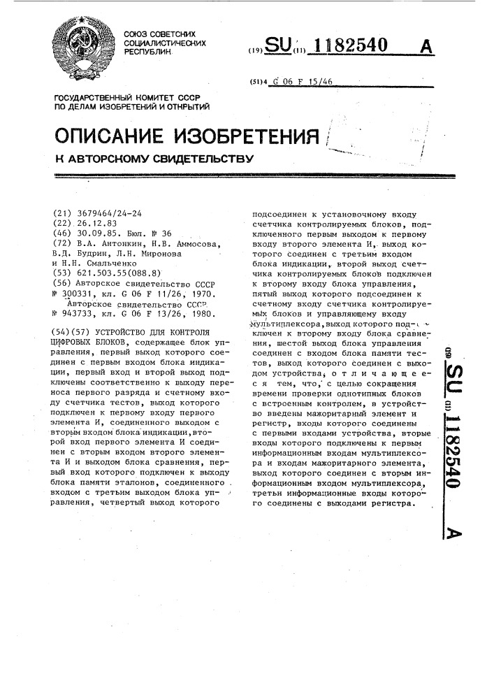 Устройство для контроля цифровых блоков (патент 1182540)