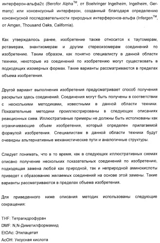 Серусодержащие соединения, действующие как ингибиторы сериновой протеазы ns3 вируса гепатита с (патент 2428428)