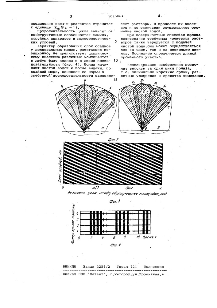 Способ полива (патент 1015864)