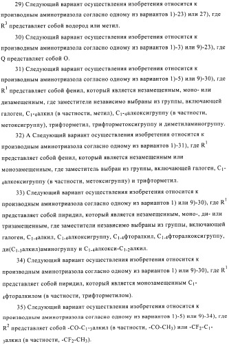 Производные аминотриазола в качестве агонистов alх (патент 2492167)