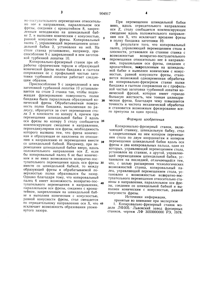 Копировально-фрезерный станок (патент 904917)