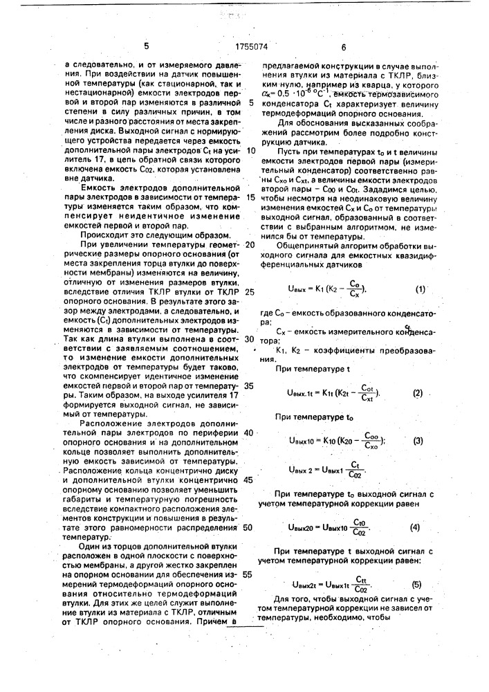 Устройство для измерения давления (патент 1755074)