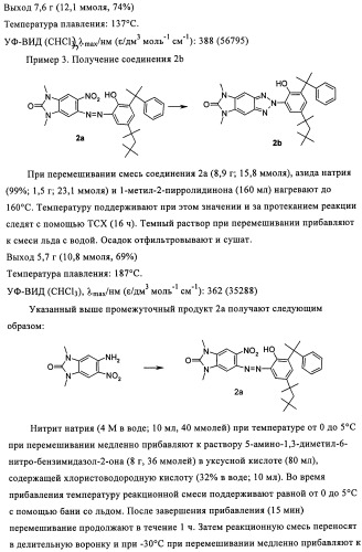 Бензотриазоловые уф-поглотители, обладающие смещенным в длинноволновую сторону спектром поглощения, и их применение (патент 2455305)