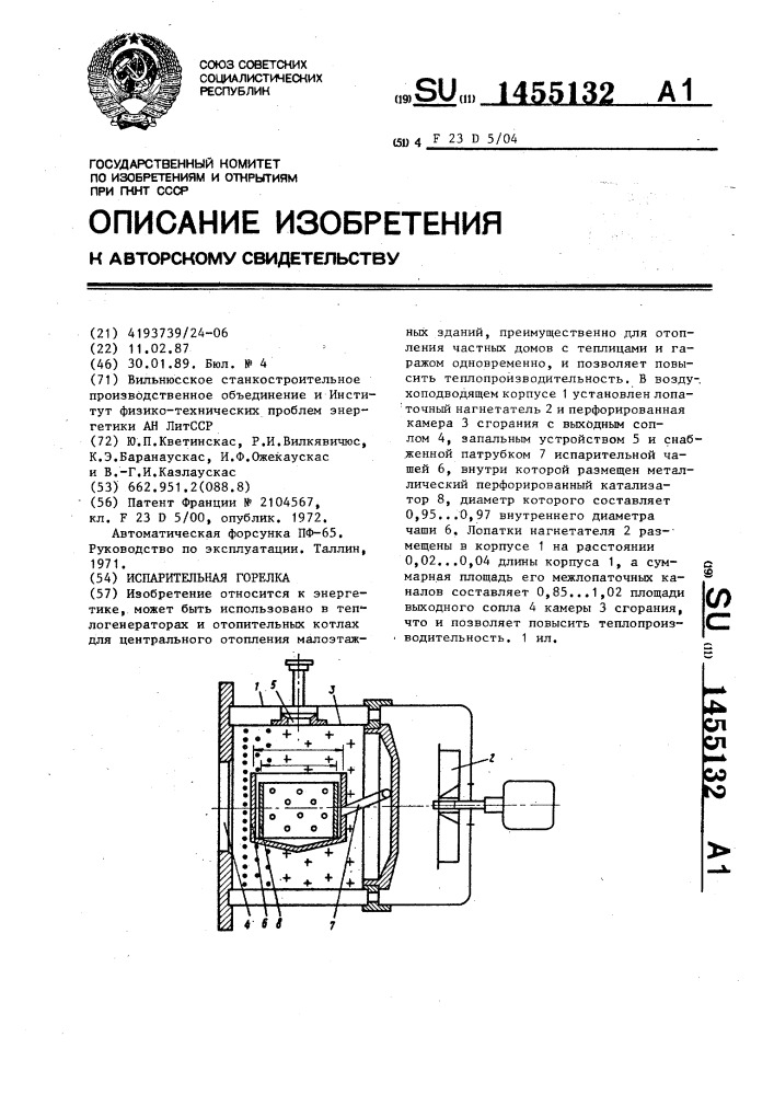 Испарительная горелка (патент 1455132)