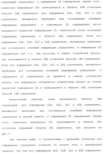 Носитель записи типа с однократной записью, устройство записи и его способ, устройство воспроизведения и его способ и компьютерная программа (патент 2349974)