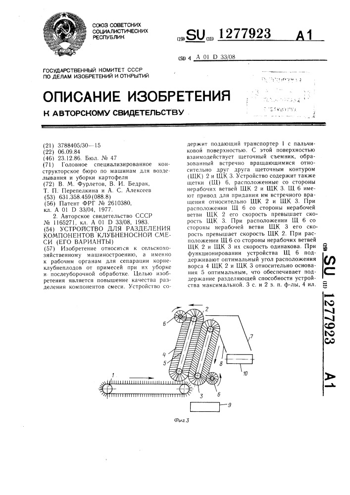 Устройство для разделения компонентов клубненосной смеси (его варианты) (патент 1277923)