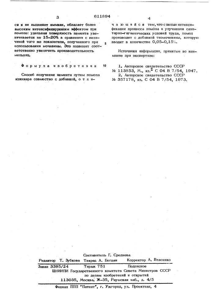 Способ получения цемента (патент 611894)