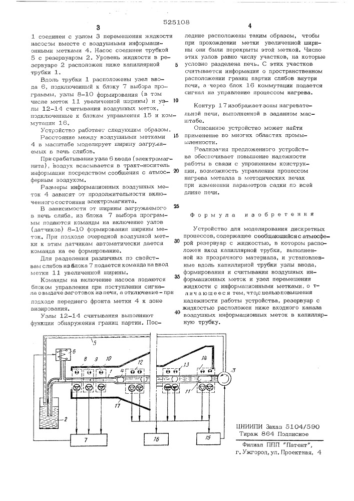 Устройство для моделирования дискретных процессов (патент 525108)