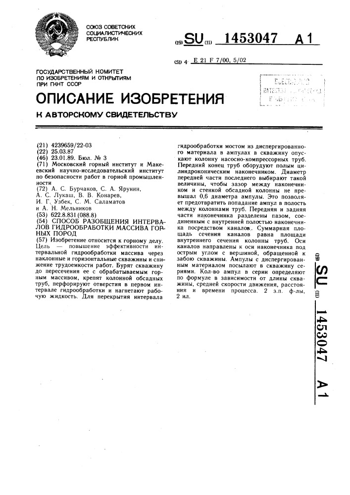 Способ разобщения интервалов гидрообработки массива горных пород (патент 1453047)