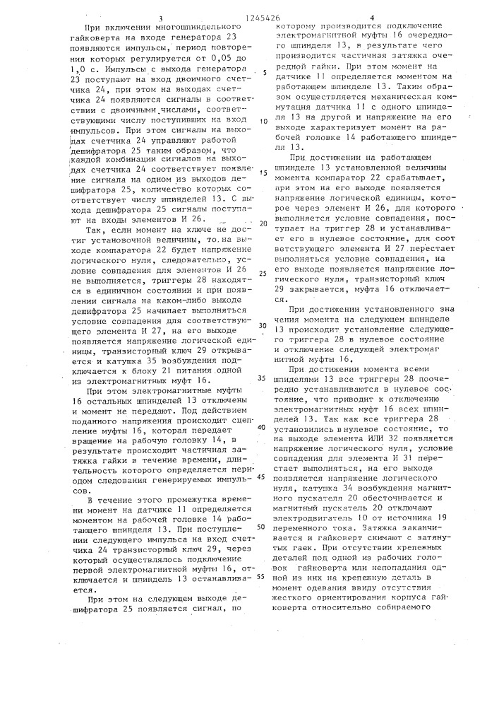 Многошпиндельный гайковерт (патент 1245426)