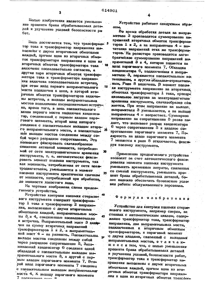 Устройство для контроля поломки стержневого инструмента (патент 614901)