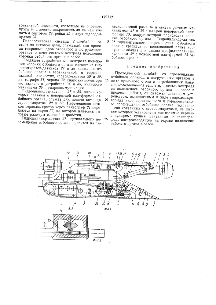 Проходческий кол1байн (патент 179717)