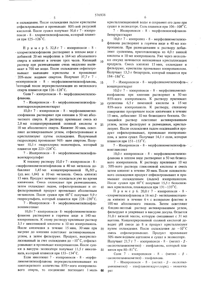 Способ получения производных 8-аминометилизофлавонов, или их солей (патент 576938)