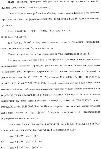 Способ ввода в эвм системы слежения информации об объекте наблюдения и устройство для его осуществления (варианты) (патент 2368952)