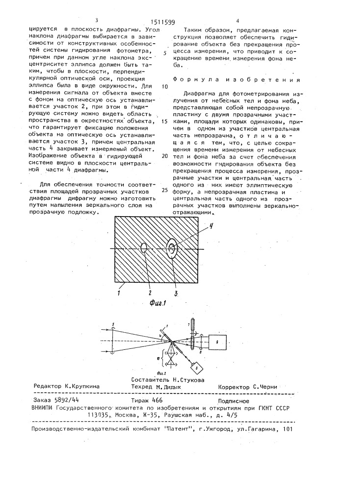 Диафрагма для фотометрирования излучения от небесных тел и фона неба (патент 1511599)