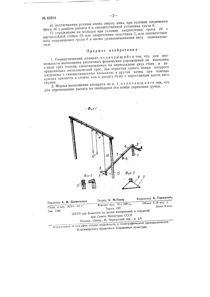 Гимнастический аппарат (патент 82834)