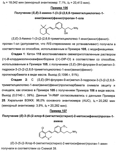 Соединения, представляющие собой стиролильные производные, для лечения офтальмических заболеваний и расстройств (патент 2494089)