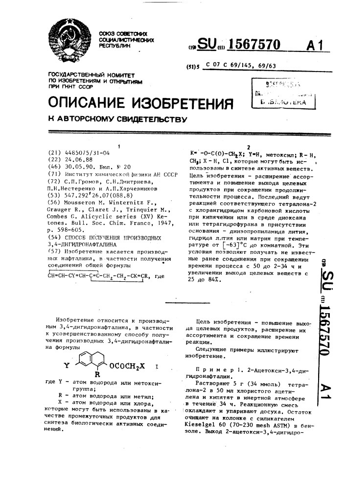 Способ получения производных 3,4-дигидронафталина (патент 1567570)