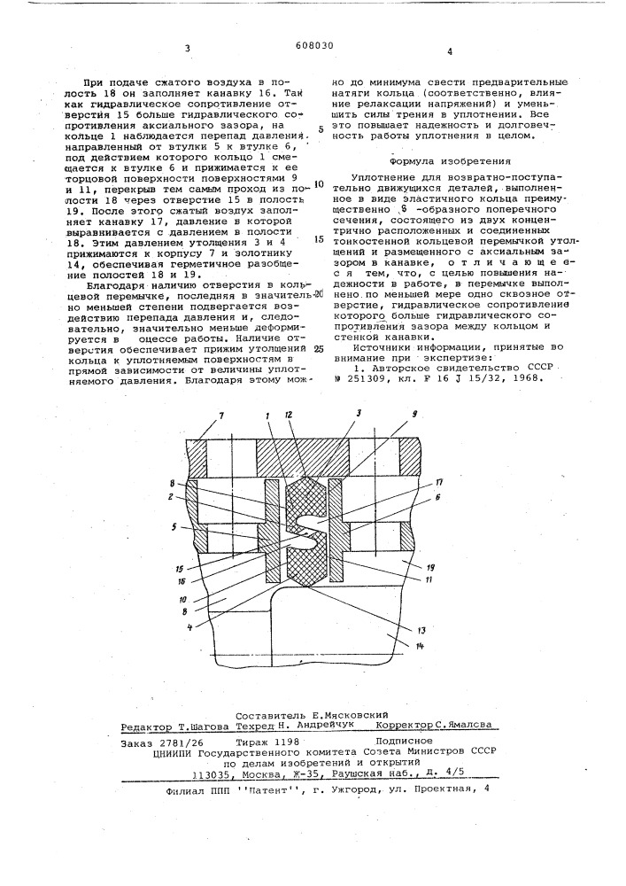 Уплотнение (патент 608030)