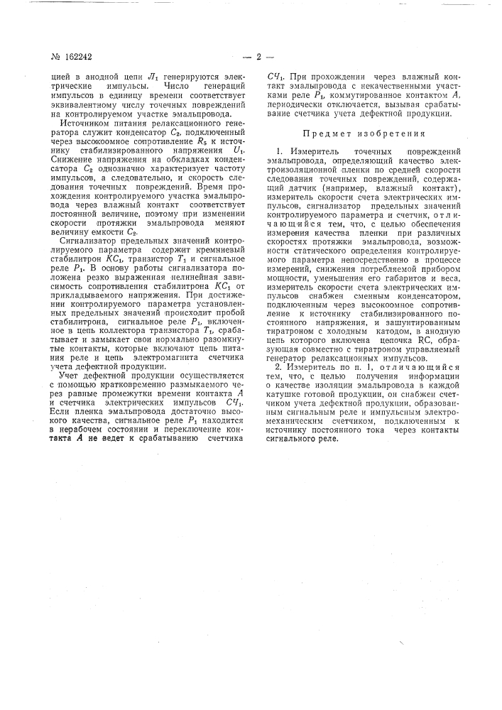 Патент ссср  162242 (патент 162242)