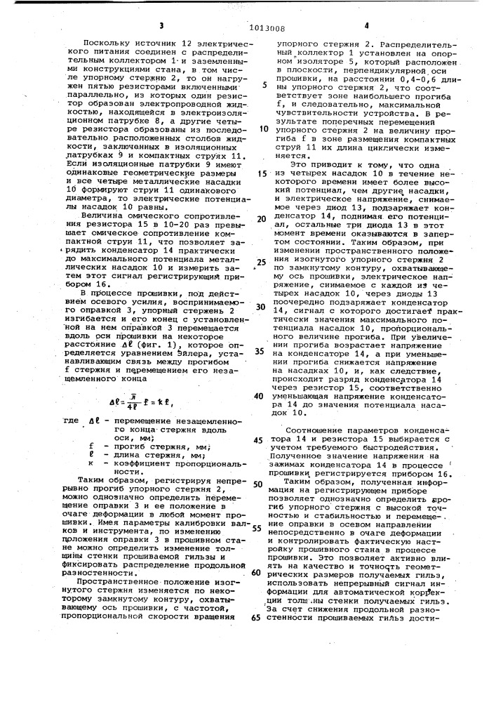 Устройство для контроля настройки прошивного стана (патент 1013008)