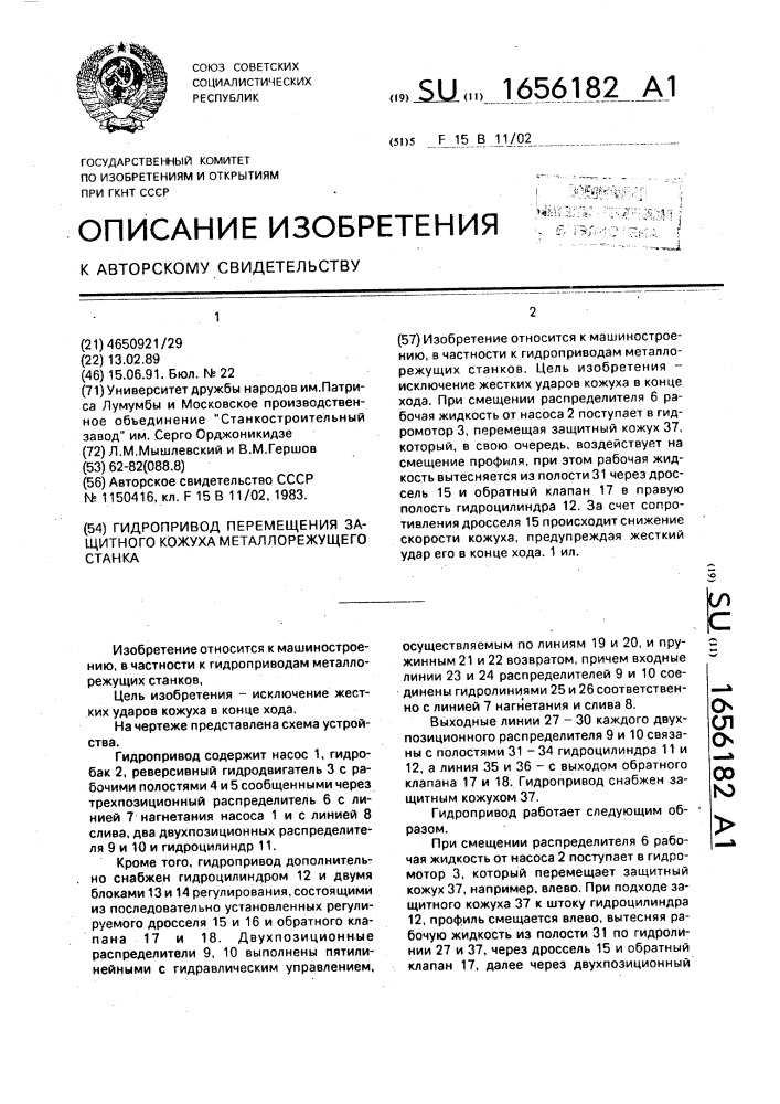 Гидропривод перемещения защитного кожуха металлорежущего станка (патент 1656182)