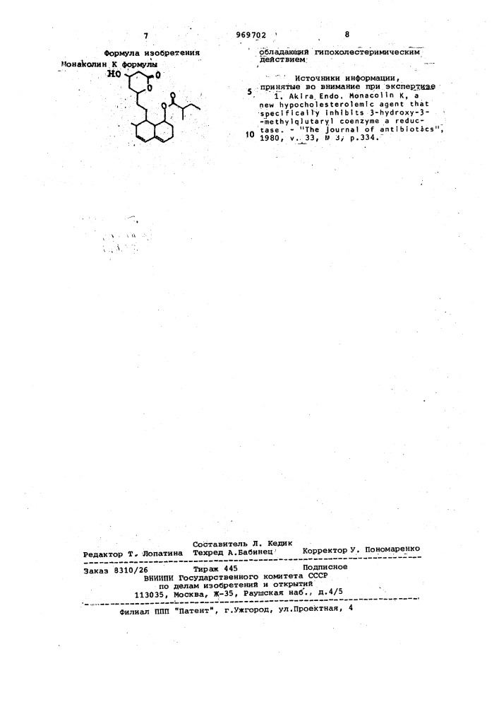 Монаколин к, обладающий гипохолестеримическим действием (патент 969702)