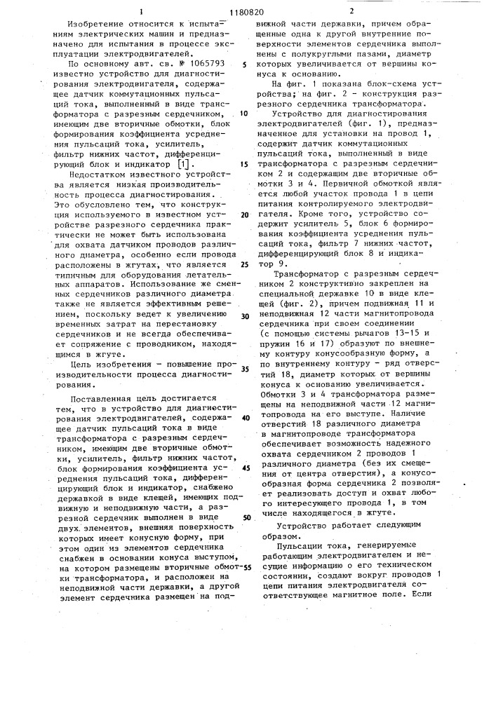 Устройство для диагностирования электродвигателей (патент 1180820)