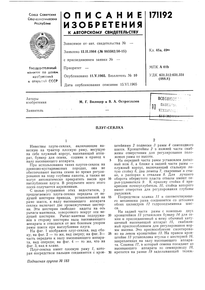 Патент ссср  171192 (патент 171192)